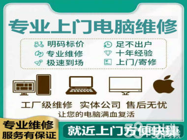 專業(yè)上門電腦維修與軟件開(kāi)發(fā)服務(wù)