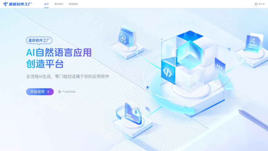 國內首款破局性 AI 開發工具 星辰大模型&middot;軟件工廠推動軟件開發范式新變革